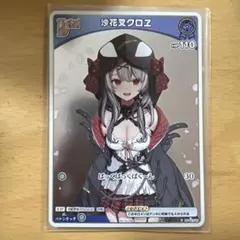 ホロカ 沙花叉クロヱ Debut プロモ