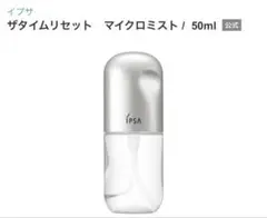 IPSA イプサ 日中用化粧水 スティック状美容液セット