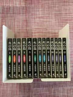 火の鳥 全13巻セット 文庫版