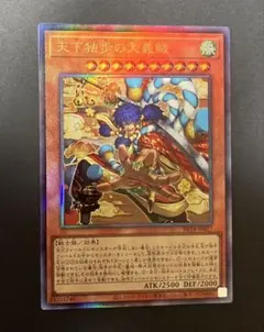 遊戯王 天下独歩の大義賊 アルティメットレア レリーフ BETB-JP027
