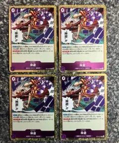 ワンピースカード【即日発送‼️】神避 紫デッキ強化パーツ R 4枚セット❗️
