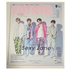 POTATO 2021年 9月号 表紙 Sexy Zone