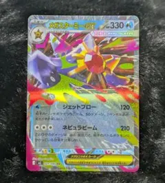 メガスターミーex ムニキスゼロ