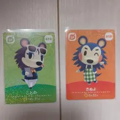 【未使用】アミーボカード amiiboカード　第5弾　きぬよ　ことの　2点セット