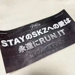 Stray Kids スキズ 9/6 名古屋 スローガン
