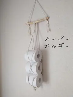 NO1481　流木インテリア　ペーパーホルダー ハンモック