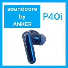 【美品】Anker SoundCore P40i 右イヤホン ネイビー