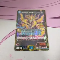 2026年最新】ボルメテウスハックの人気アイテム - メルカリ
