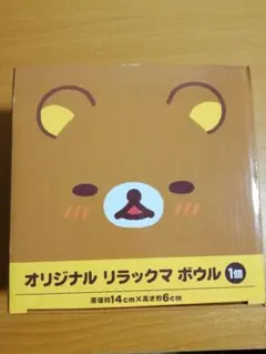 新品 リラックマオリジナルボウル