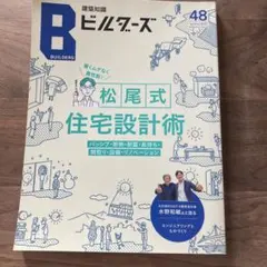 2026年最新】建築知識ビルダーズの人気アイテム - メルカリ