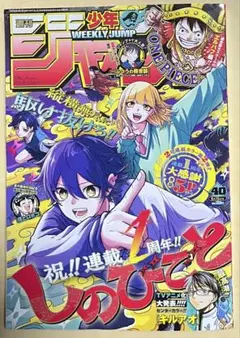 週刊少年ジャンプ 2024年 42号 しのびごと 新連載 - メルカリ
