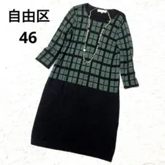 大きいサイズ　自由区　バイカラーニットワンピース　46 ウール100%