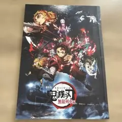 劇場版　鬼滅の刃　無限列車編　映画　パンフレット