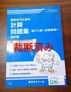 2026年最新】薬ゼミ 裁断の人気アイテム - メルカリ