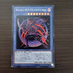 2026年最新】20th マジシャンオブブラックカオスmaxの人気アイテム