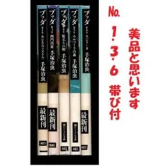 【激レア品】手塚治虫　ブッダ　オリジナル版復刻大全集　10巻　特典栞カード10枚 激レア品】手塚治虫 ブッダ オリジナル版復刻大全集 10巻 特典栞カード