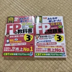 FP3級 教科書＋問題集セット ’23-’24年版 TAC出版