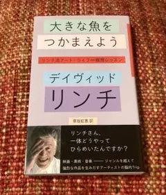 2026年最新】david LYNCH 本の人気アイテム - メルカリ
