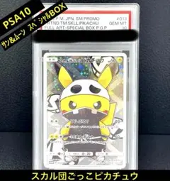 2026年最新】スカル団ごっこピカチュウ psa10の人気アイテム - メルカリ