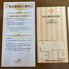 JR 株主優待券 2枚 2026年6月30日まで