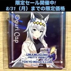 ウマ娘 オグリキャップ アクリルキーホルダー 東京メガイルミのサムネイル