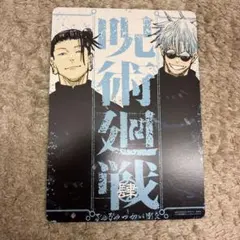 ビジュアルボード 呪術廻戦 リミックス 肆 懐玉・玉折 アニメイト特典