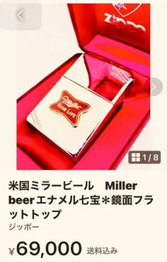 米国ミラービール　Miller beerエナメル七宝＊鏡面フラットトップ 2026年最新】ミラーハイライフの人気アイテム - メルカリ