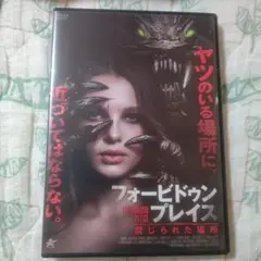 フォービドゥン・プレイス　セル品