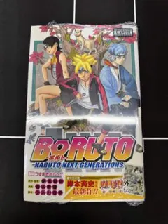 2026年最新】boruto 1巻 初版の人気アイテム - メルカリ