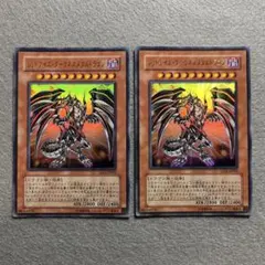 匿名配送　レッドアイズ・ダークネスメタルドラゴン　LE11-JP001　初版2枚