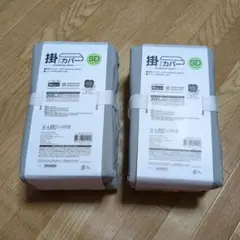 掛け布団カバー セミダブル Nグリップ グレー 新品 2個セット