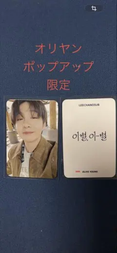 2025年最新】チャンソプ btobの人気アイテム - メルカリ