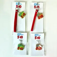 嵐 ARASHI 5×10 ストラップ＆チャーム２個セット（B）