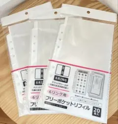 【新品未開封】セリア　６リング用　フリーポケットリフィル　20枚入　3点セット♪