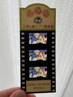 【本日限り値下げ】三鷹の森ジブリ美術館　フィルムブックマーク　ハウルの動く城 三鷹の森ジブリ美術館フィルムチケット ハウルの動く城 - メルカリ