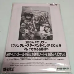 ファンタシースターオンライン SEGA PC ソフト