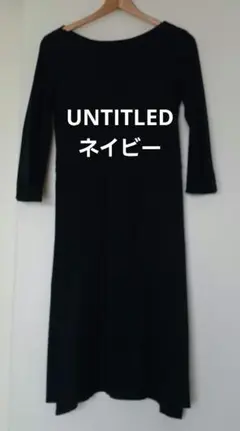 アンタイトル　ネイビー　長袖ワンピース　サイズ1