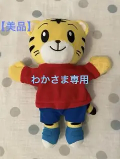 【美品】ベネッセ しまじろうパペット