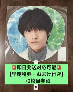 【お急ぎ可能】Aぇ!group 佐野晶哉　うちわ　早期特典・トレカ付き