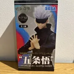 呪術廻戦 五条悟 スーパープレミアムフィギュア