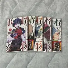 新品購入】怪物事変 けものじへん 1〜10巻セット - メルカリ