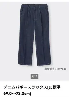 GU デニムバギースラックス NAVY Mサイズ