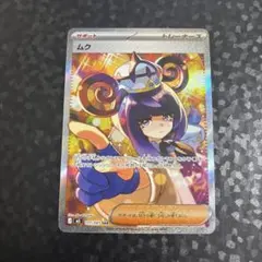 センタリング良好 アビスアイ ムク SAR サポート ポケモンカード