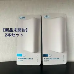 【新品】UZU BY FLOWFUSHI MOTEMASCARA CLEARのサムネイル