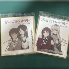 ガールズバンドクライ　ミニ色紙　2枚