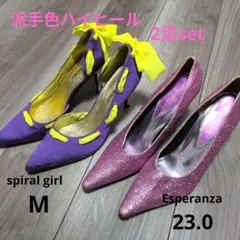 派手色ハイヒール2足set★M/23.0