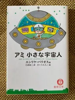 2026年最新】アミ_小さな宇宙人の人気アイテム - メルカリ