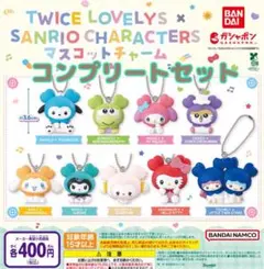 TWICE LOVELYS×SANRIO CHARACTERS 全9種セット@