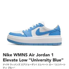 ナイキ　エアジョーダン1 エレベート　ロー　ユニバーシティブルー
