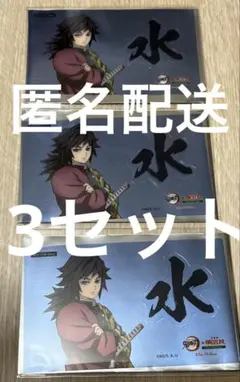 明治村　鬼滅の刃　ゲームクリア特典　クリアステッカー　クリアカード　冨岡義勇